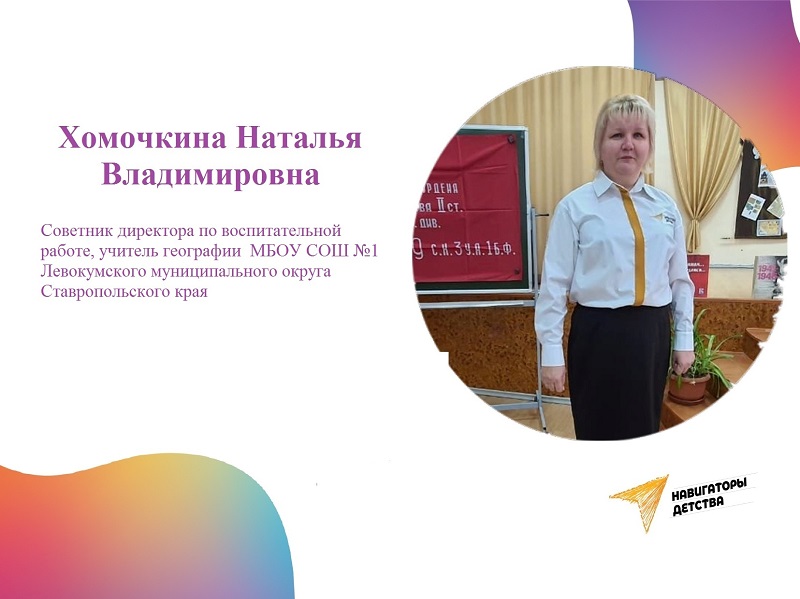 советник по воспитанию.