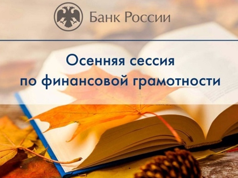 Финансовый диктант - 2025.