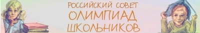совет олимпиад совет олимпиад