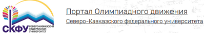 скфу - олимпиады скфу - олимпиады