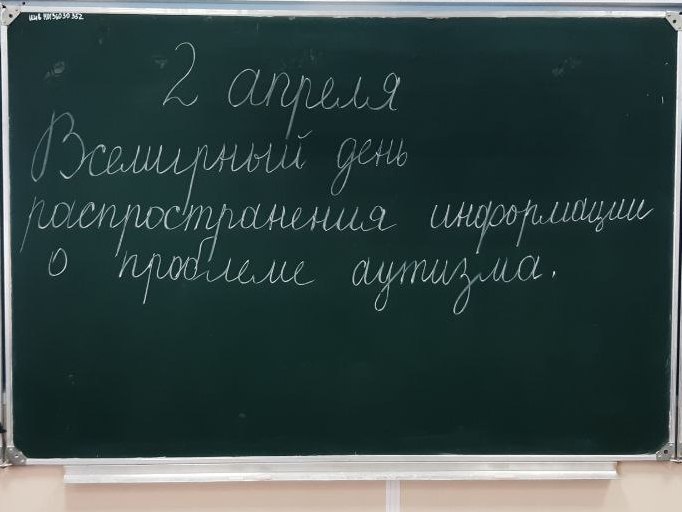 Я знаю о людях с аутизмом!.